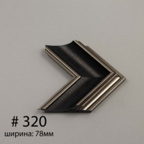 Багет №320